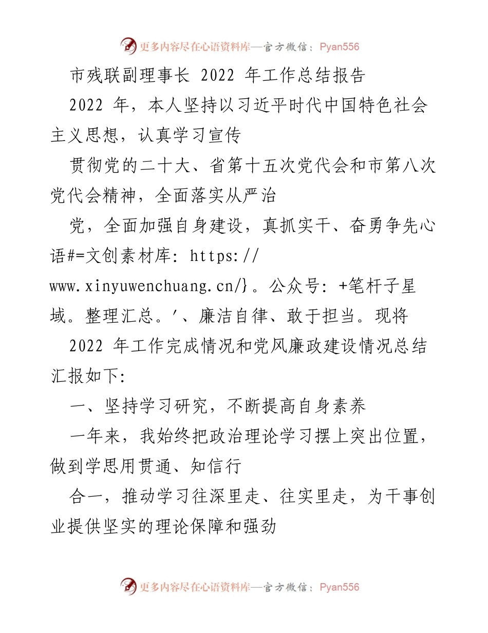[工作总结] 市残联 - 2022年工作总结与党风廉政建设汇报.docx_第1页