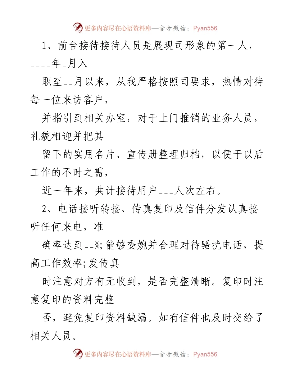 [工作总结] 年度工作总结 - 前台岗位年度工作业绩亮点报告.docx_第2页
