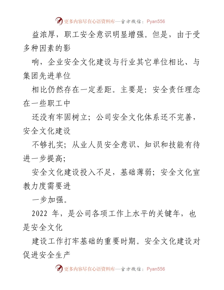 [工作总结] 安全文化建设 - 国有企业安全文化建设规划纲要.docx_第2页