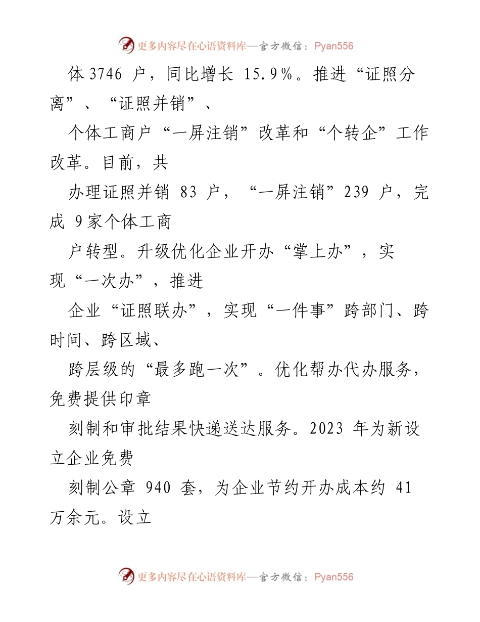 [工作总结] 市场监督管理局 - 2023年工作总结与2024年工作谋划报告.docx_第2页