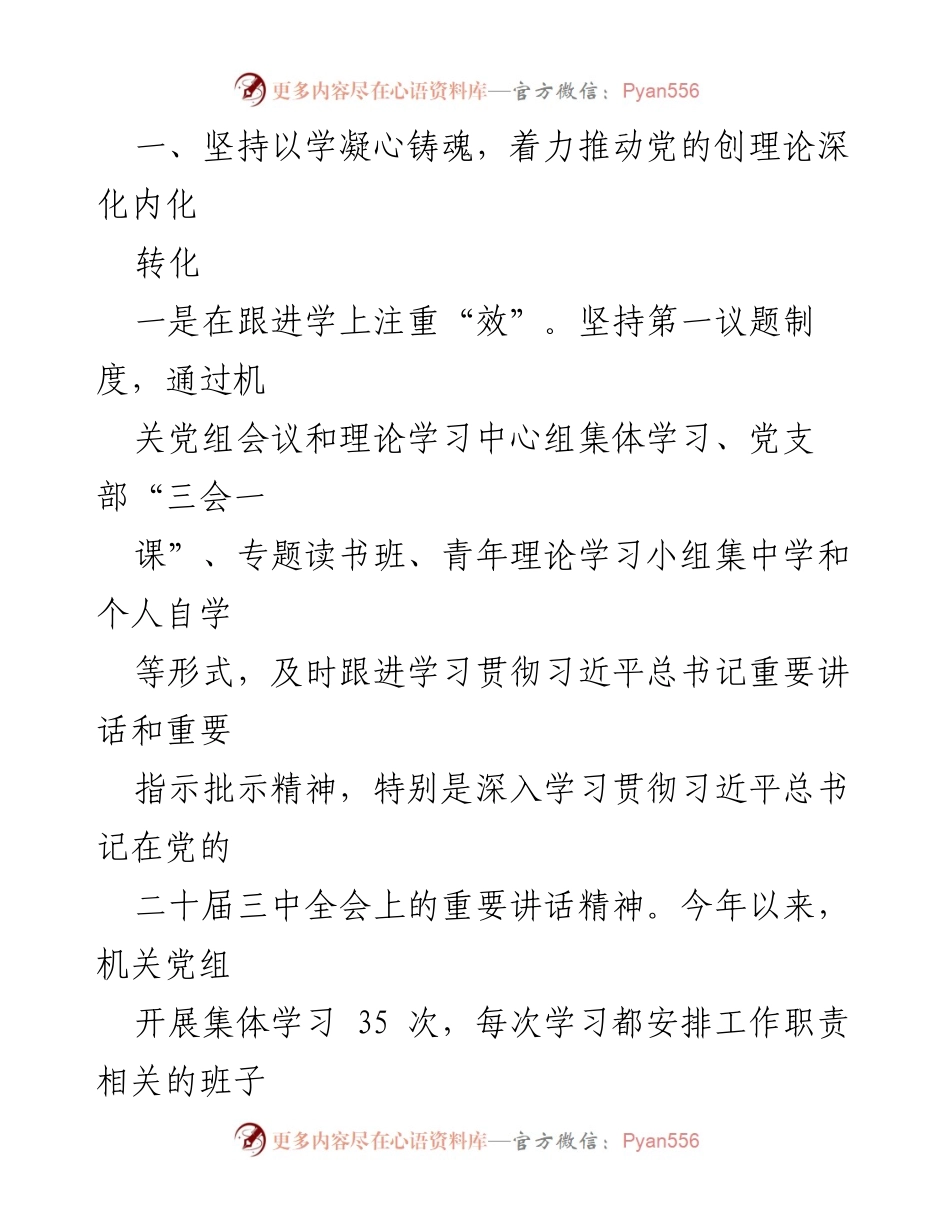[工作总结] 市政府机关 - 2024年全面从严治党主体责任落实情况报告.docx_第2页
