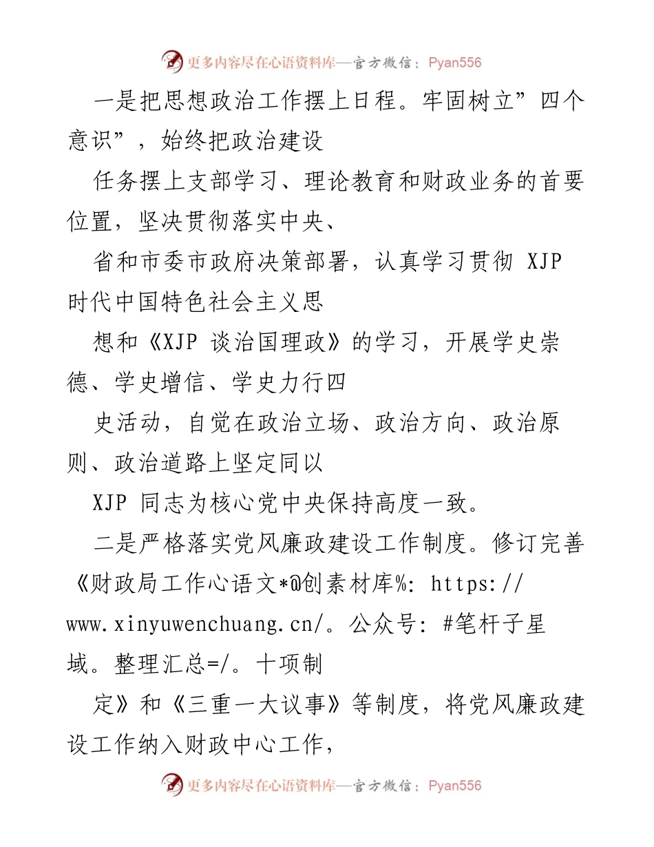 [工作总结] 年度工作汇报 - 202X年度财政金融保障局党风廉政建设工作总结.docx_第2页