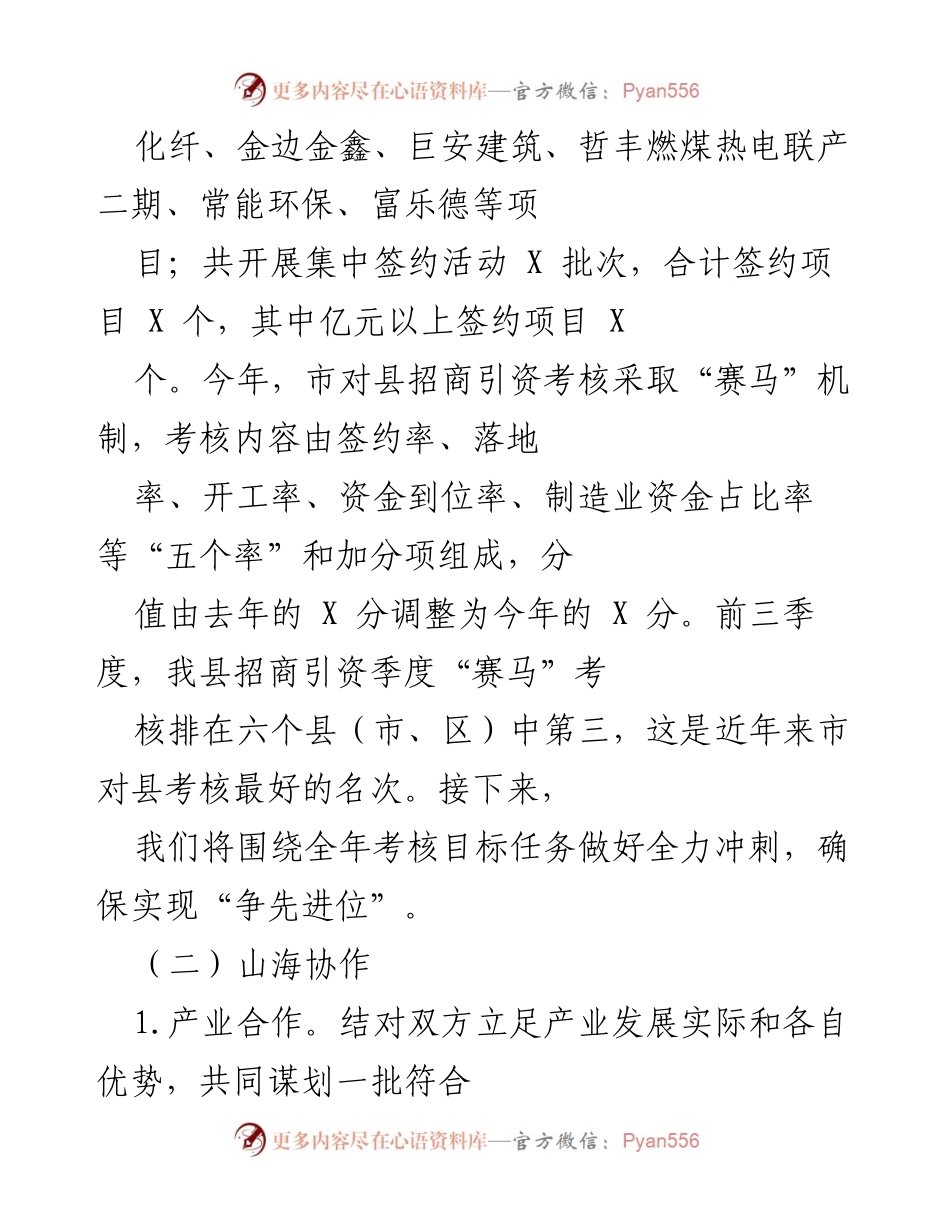 [工作总结] 年度工作总结 - 202X年招商引资与山海协作工作总结.docx_第2页