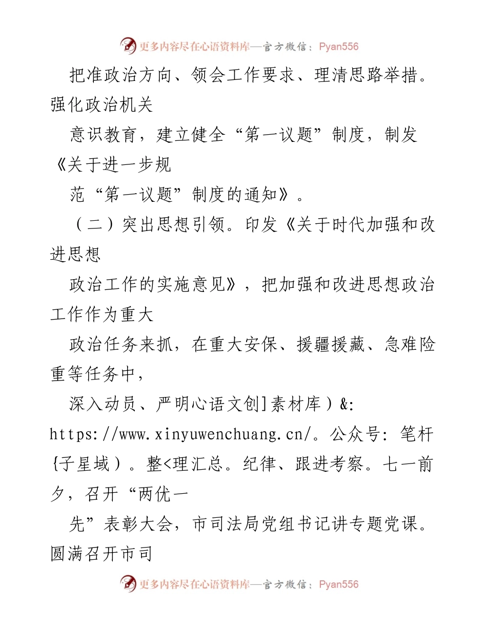 [工作总结] 市司法局 - 2024年市司法局党组书记述职述廉述党建工作报告.docx_第2页