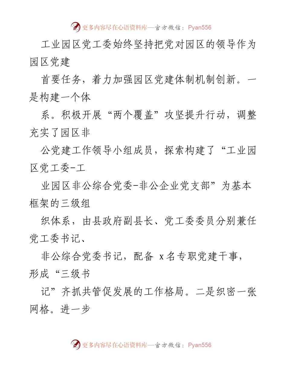 [工作总结] 工业园区党工委 - 2024年工业园区党建工作述职总结报告.docx_第2页