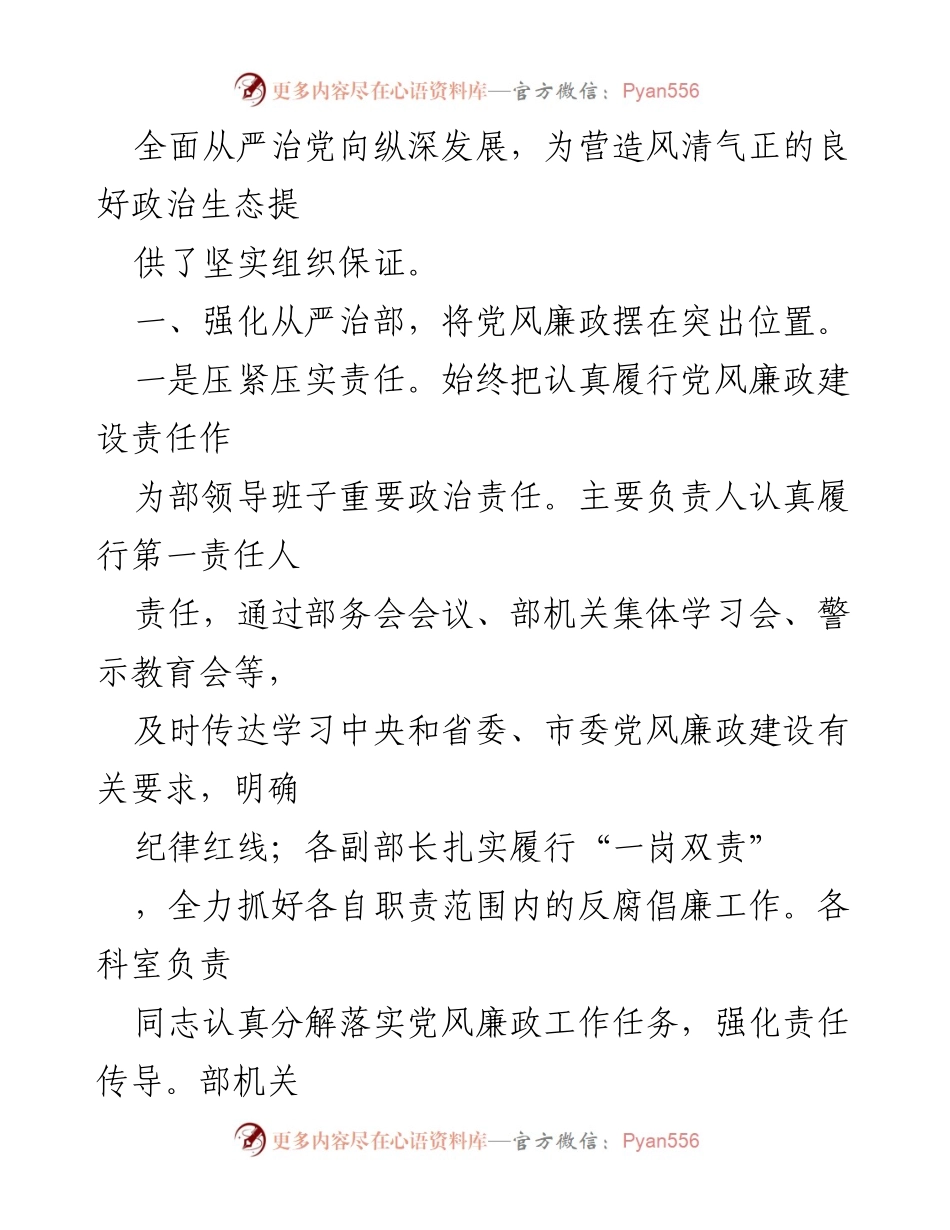 [工作总结] 市委组织部 - 2022年党风廉政建设责任制落实情况汇报_1.docx_第2页