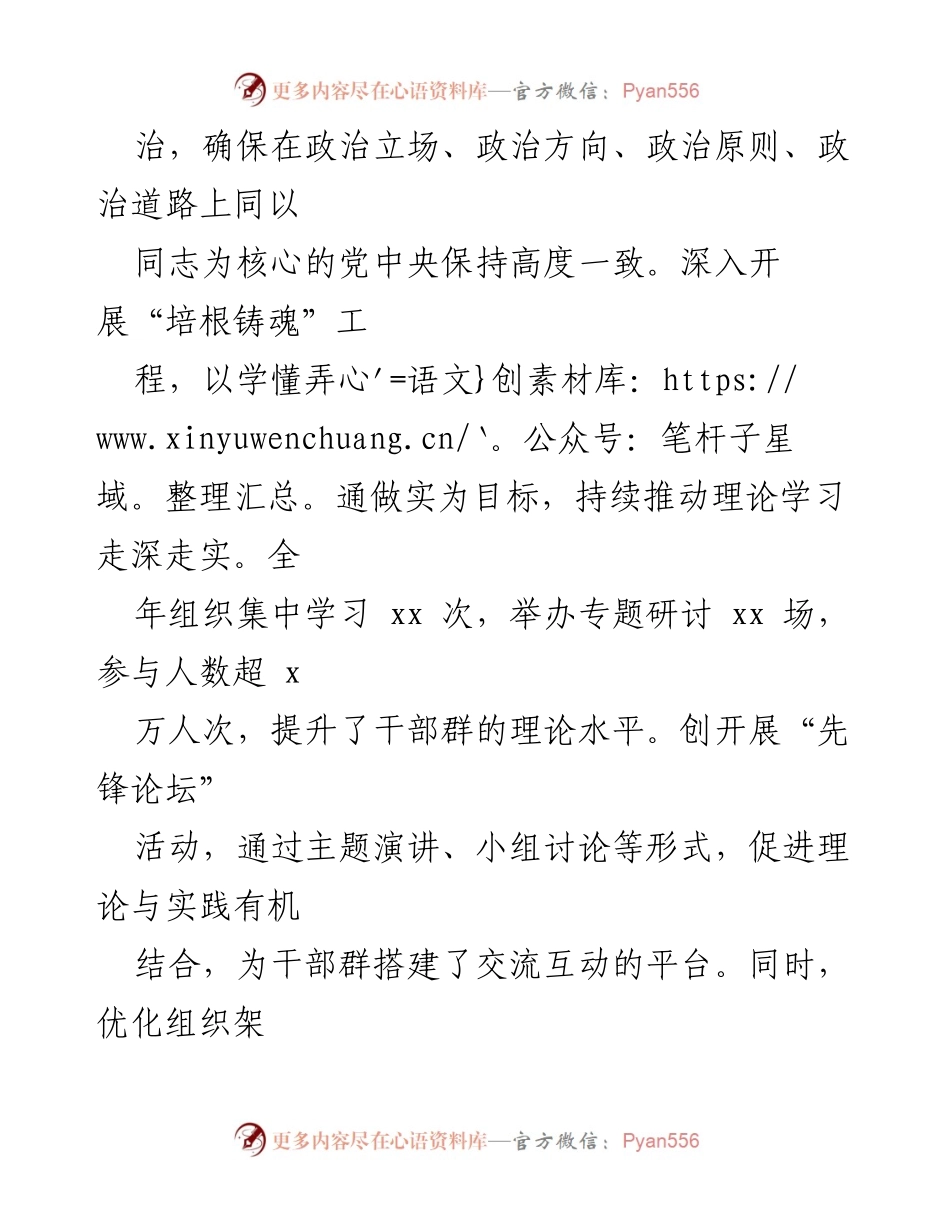 [工作总结] 年度总结 - 2024 年意识形态工作总结与 2025 年工作计划.docx_第2页