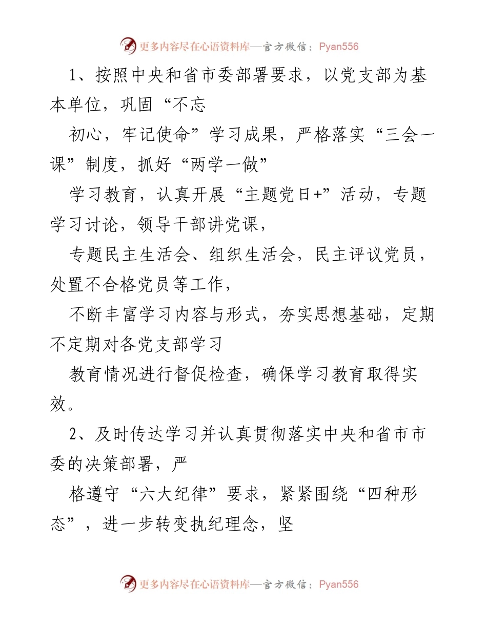 [工作总结] 局机关 - 2020年全面从严治党主体责任工作要点总结.docx_第2页