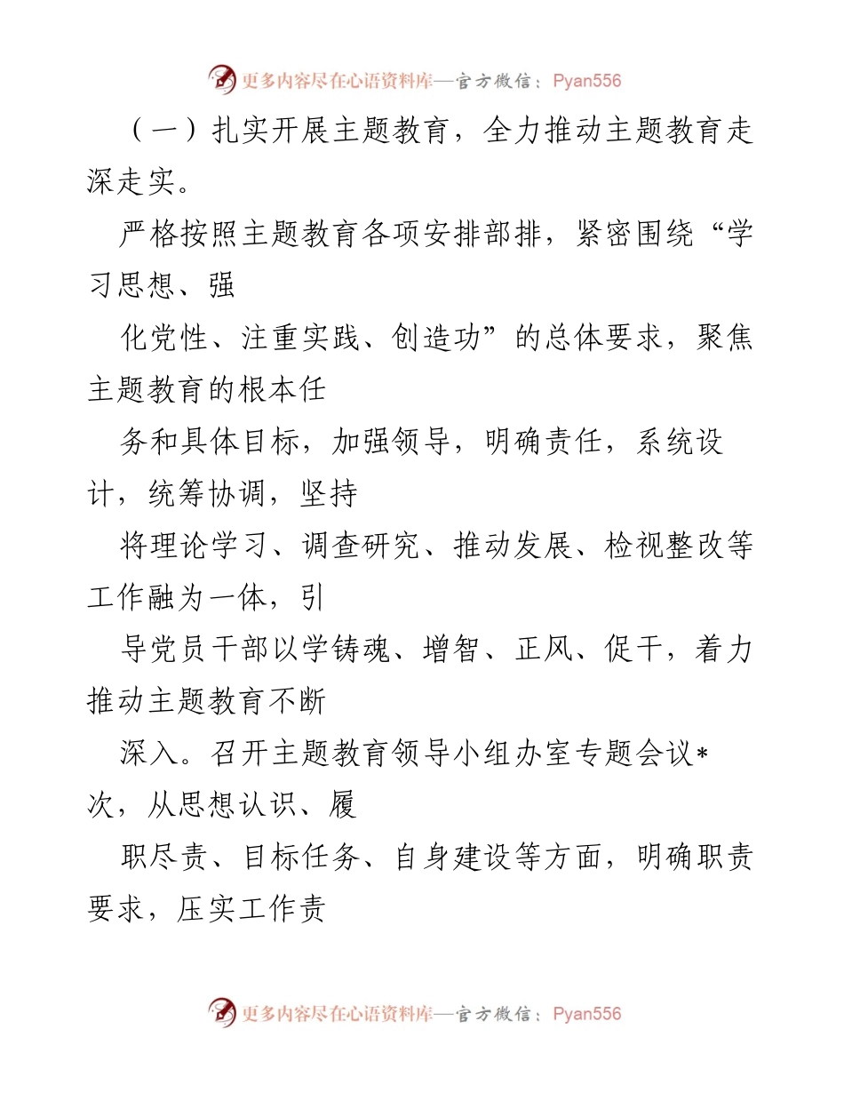 [工作总结] 市局党建工作总结 - 2023年党建工作总结与2024年工作计划.docx_第2页