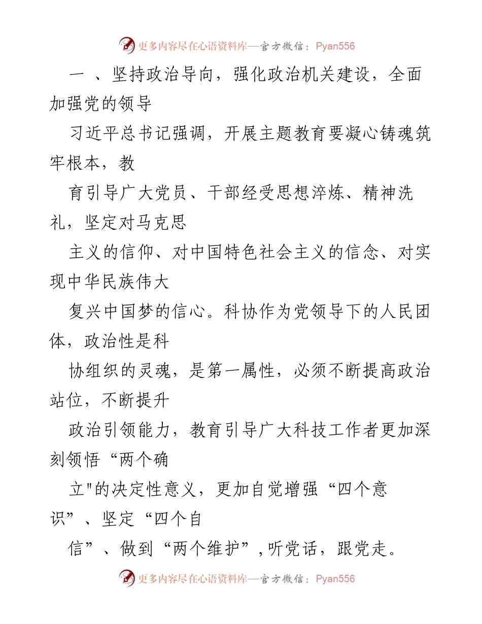 [工作总结] 市科协 - 市科协主题教育开展情况总结与评估报告.docx_第2页