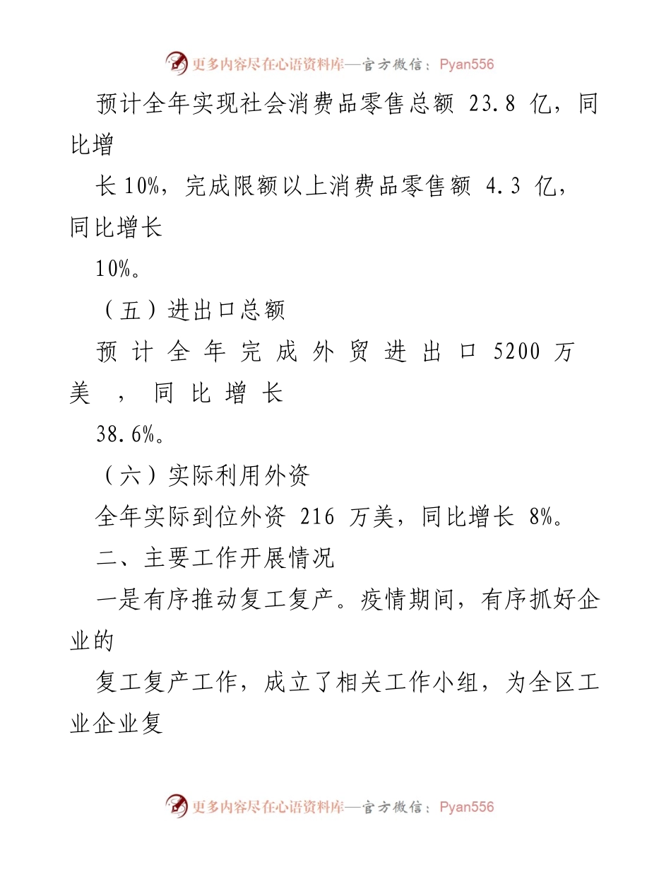 [工作总结] 年度工作总结 - 2022年区经贸发展局工作总结及2023年工作谋划.docx_第2页