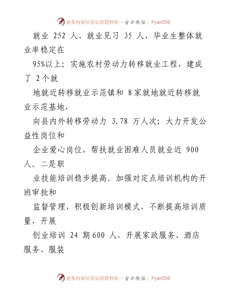 [工作总结] 年度总结 - 20xx年人力资源和社会保障局工作总结.docx_第2页