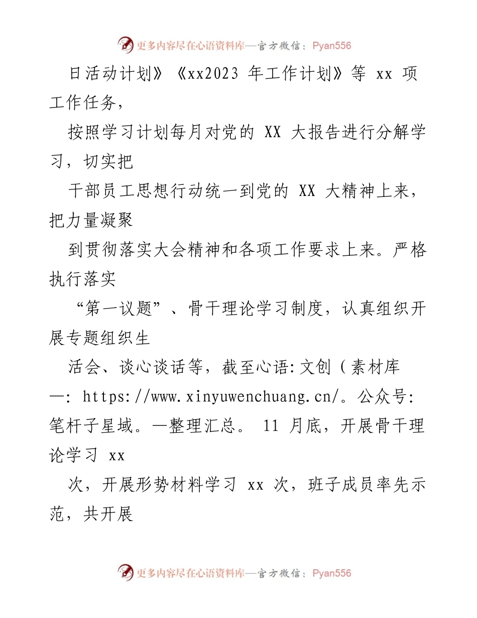 [工作总结] 年度工作会议 - 2023年度国企基层班子工作报告总结.docx_第2页
