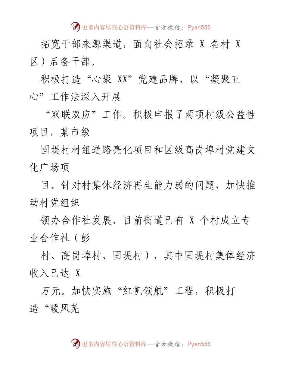 [工作总结] 年度工作汇报 - XX街道2022年工作总结与2023年工作安排报告.docx_第2页
