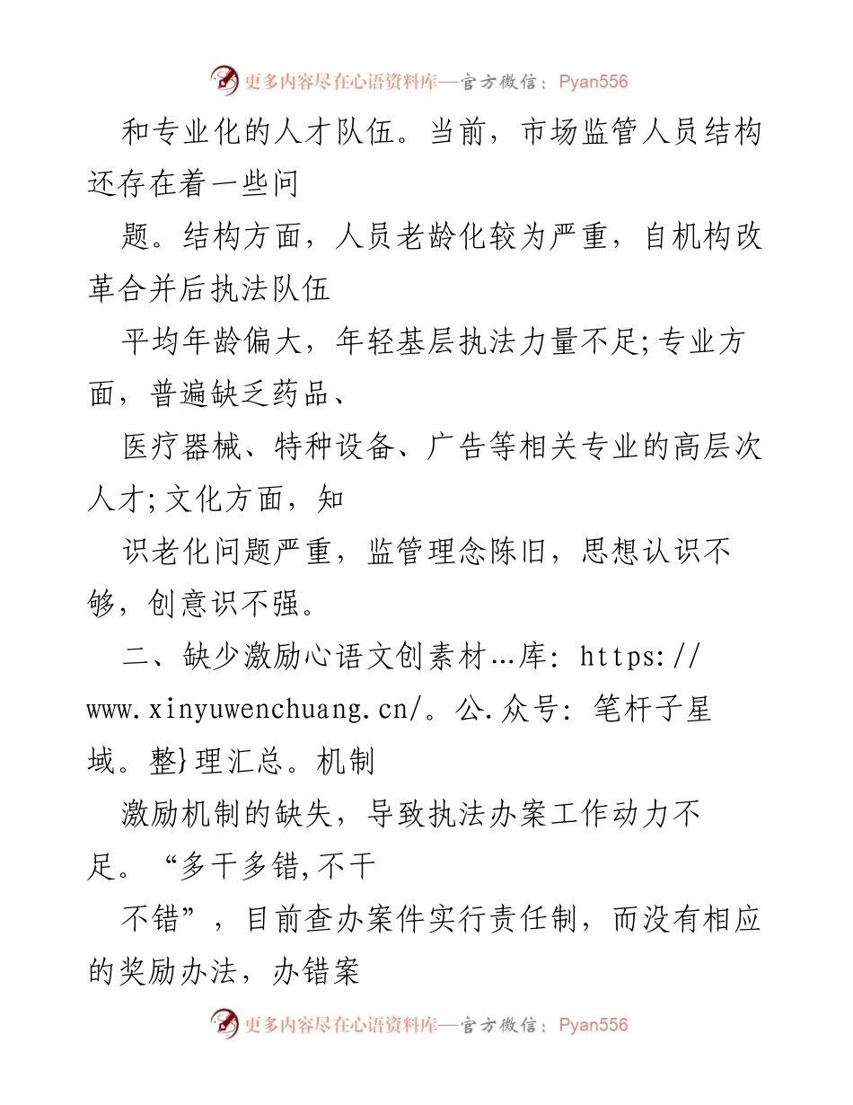 [工作总结] 市场监管 - 提升市场监管效能的心得体会与建议.docx_第2页