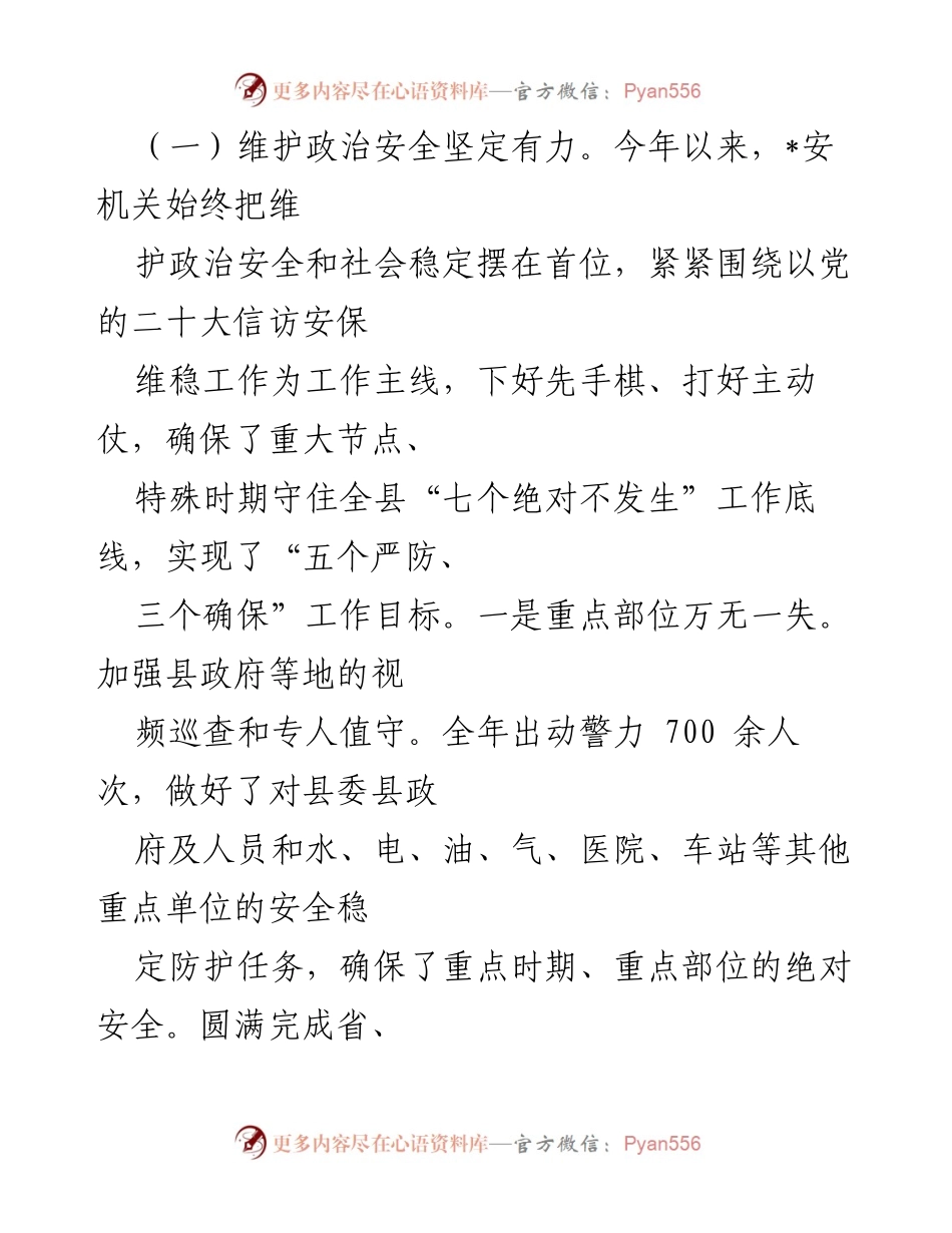 [工作总结] 安全工作 - 2022年县安局工作总结报告.docx_第2页