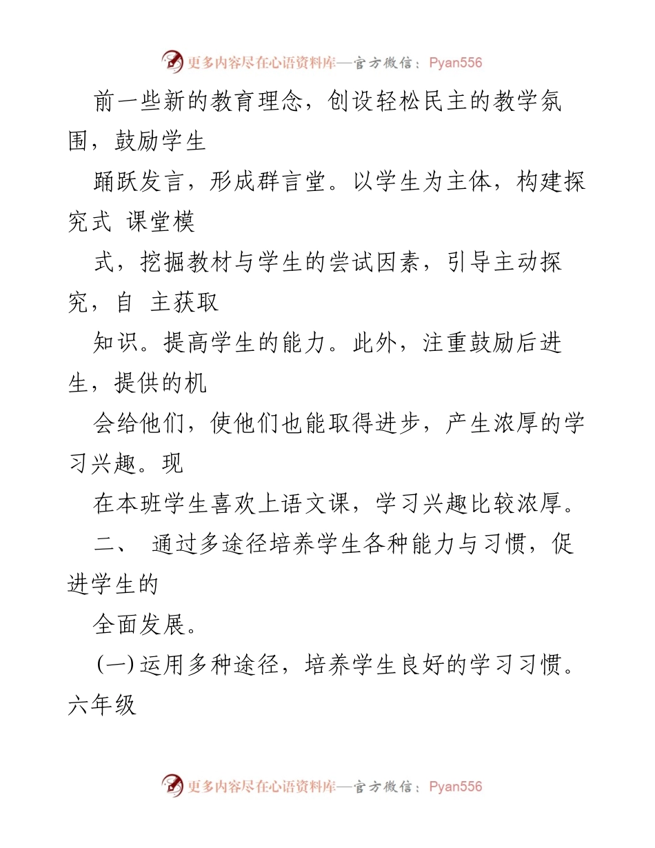 [工作总结] 小学教师 - 2023学期小学教师个人工作总结与反思.docx_第2页