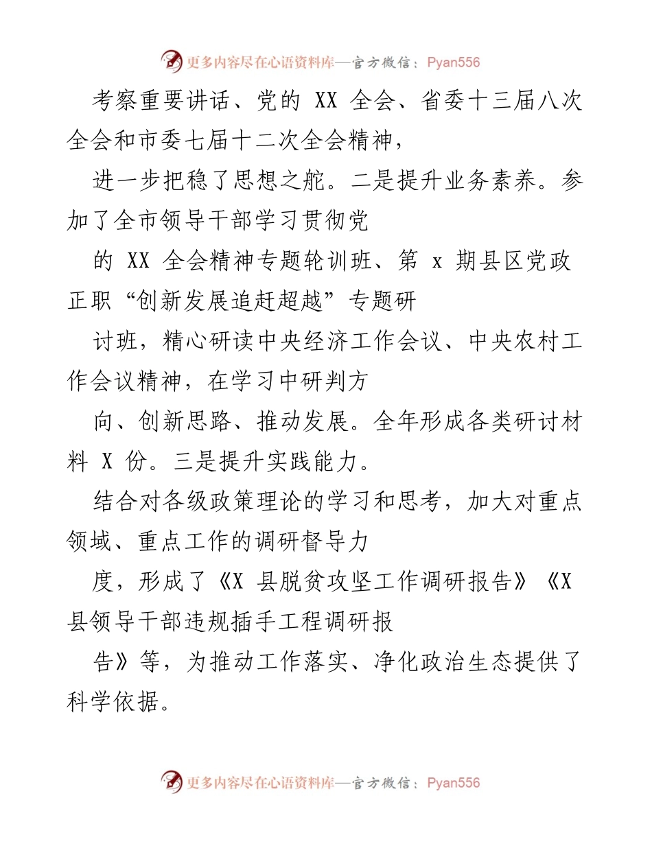 [工作总结] 年度工作汇报 - 2023年度县政府工作总结与经济发展回顾.docx_第2页