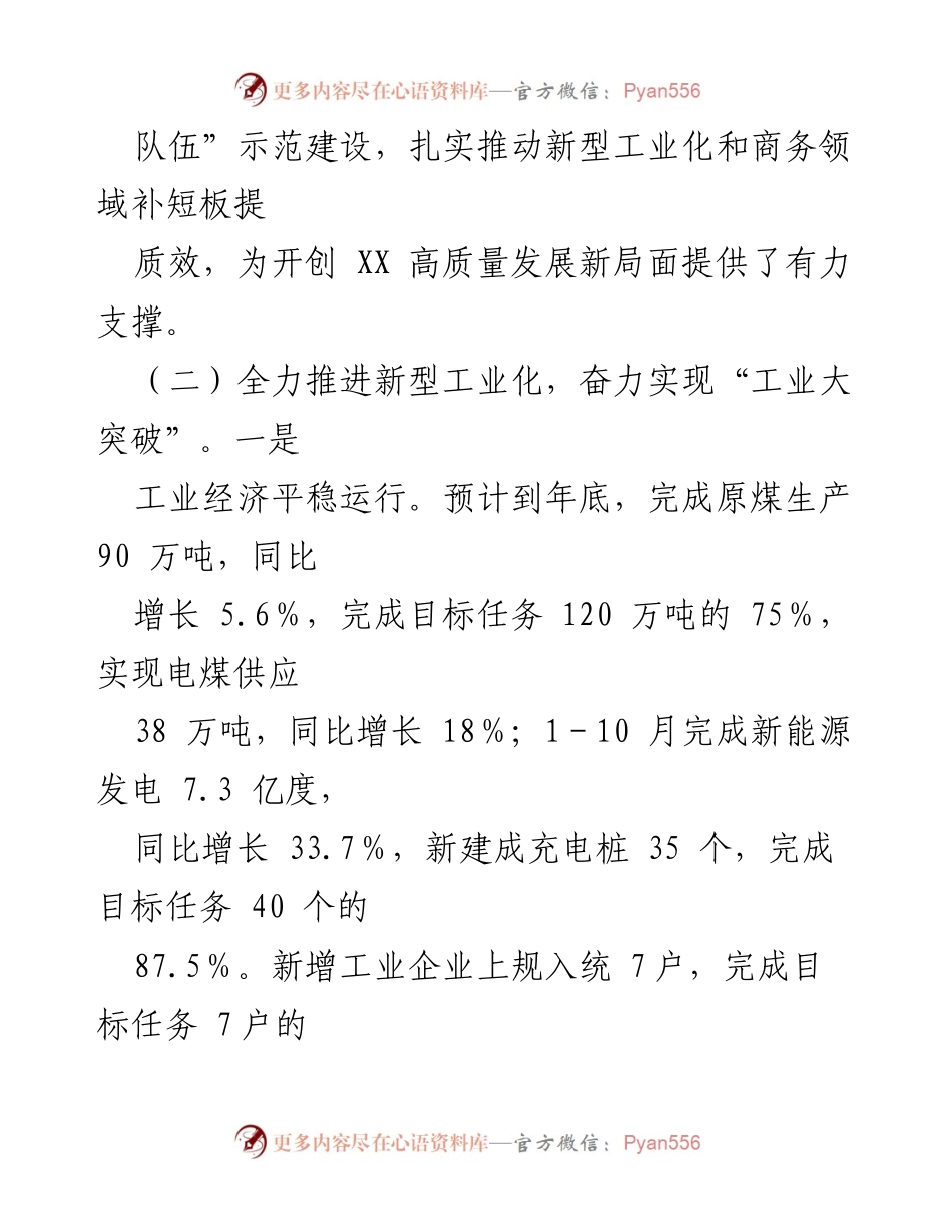[工作总结] 工业发展推进会议 - 推动新型工业化实现高质量发展目标的工作总结.docx_第1页