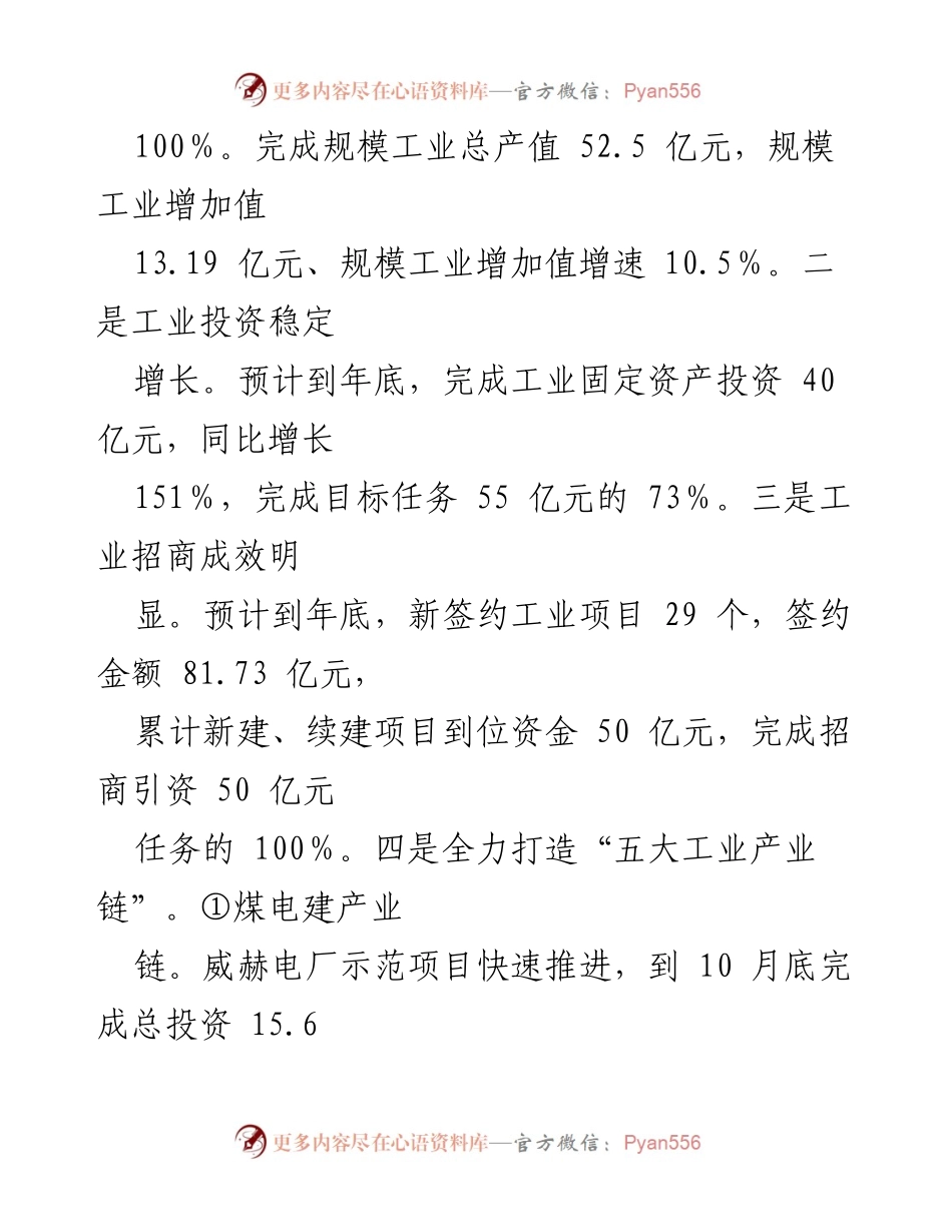 [工作总结] 工业发展推进会议 - 推动新型工业化实现高质量发展目标的工作总结.docx_第2页