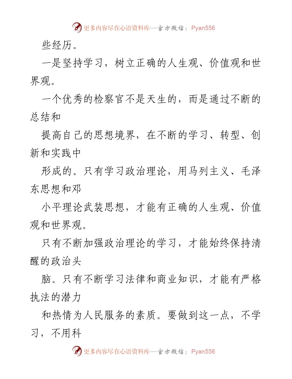[工作总结] 干部教育整顿 - 干部教育整顿学习阶段情况汇报与反思.docx_第2页