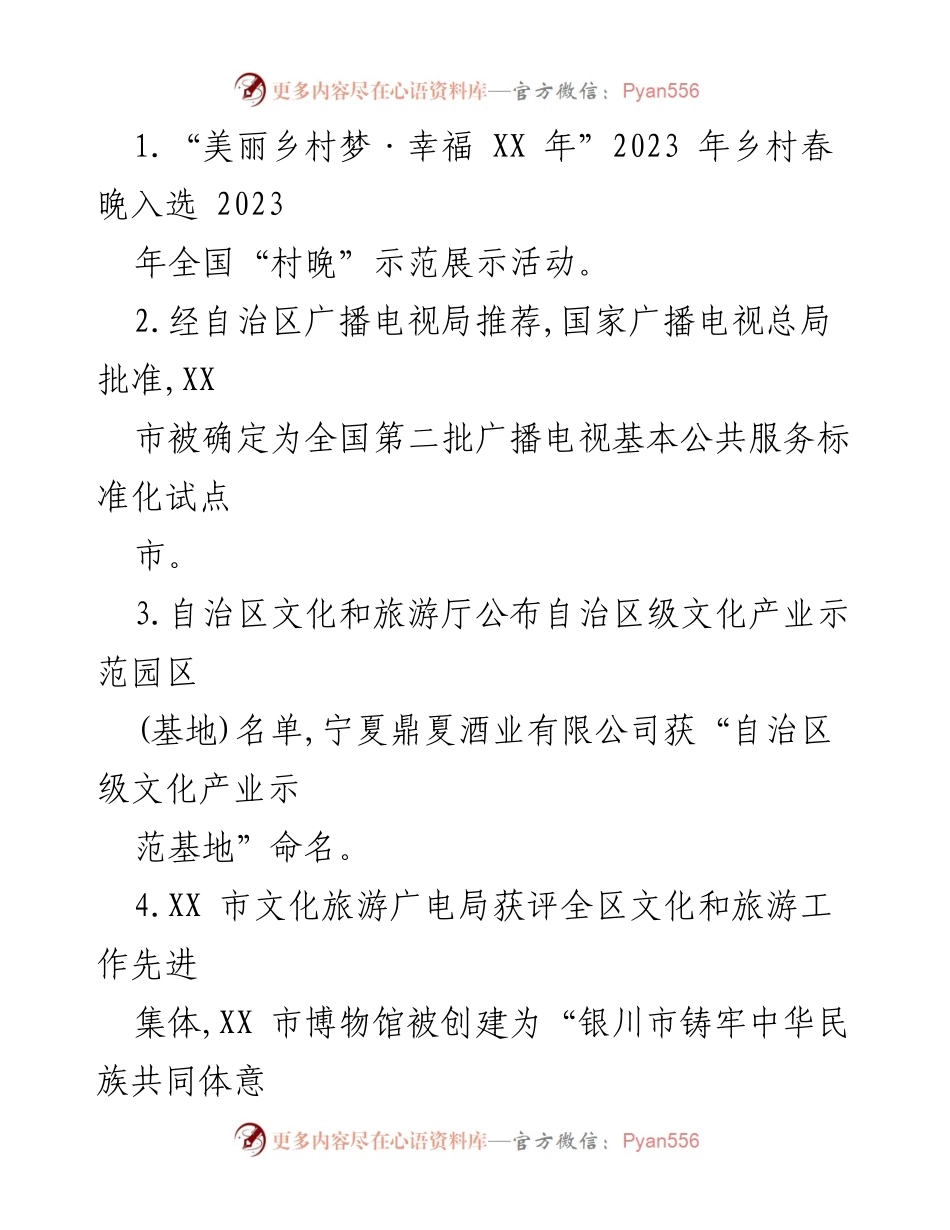 [工作总结] 年度工作回顾 - 2023年度市文化旅游广电局工作总结与2024年工作计划.docx_第2页