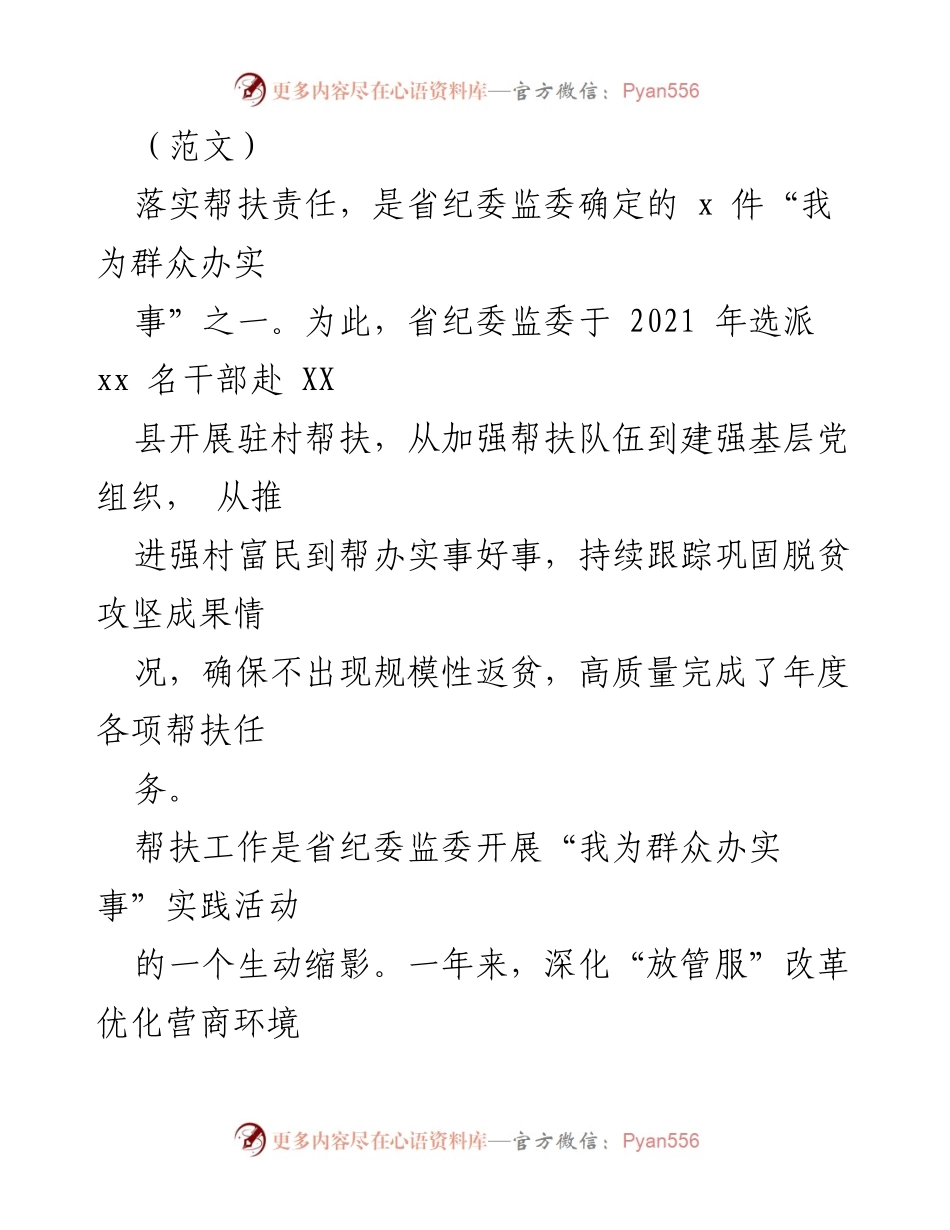 [工作总结] 实践活动 - “我为群众办实事”实践活动工作总结汇编.docx_第2页