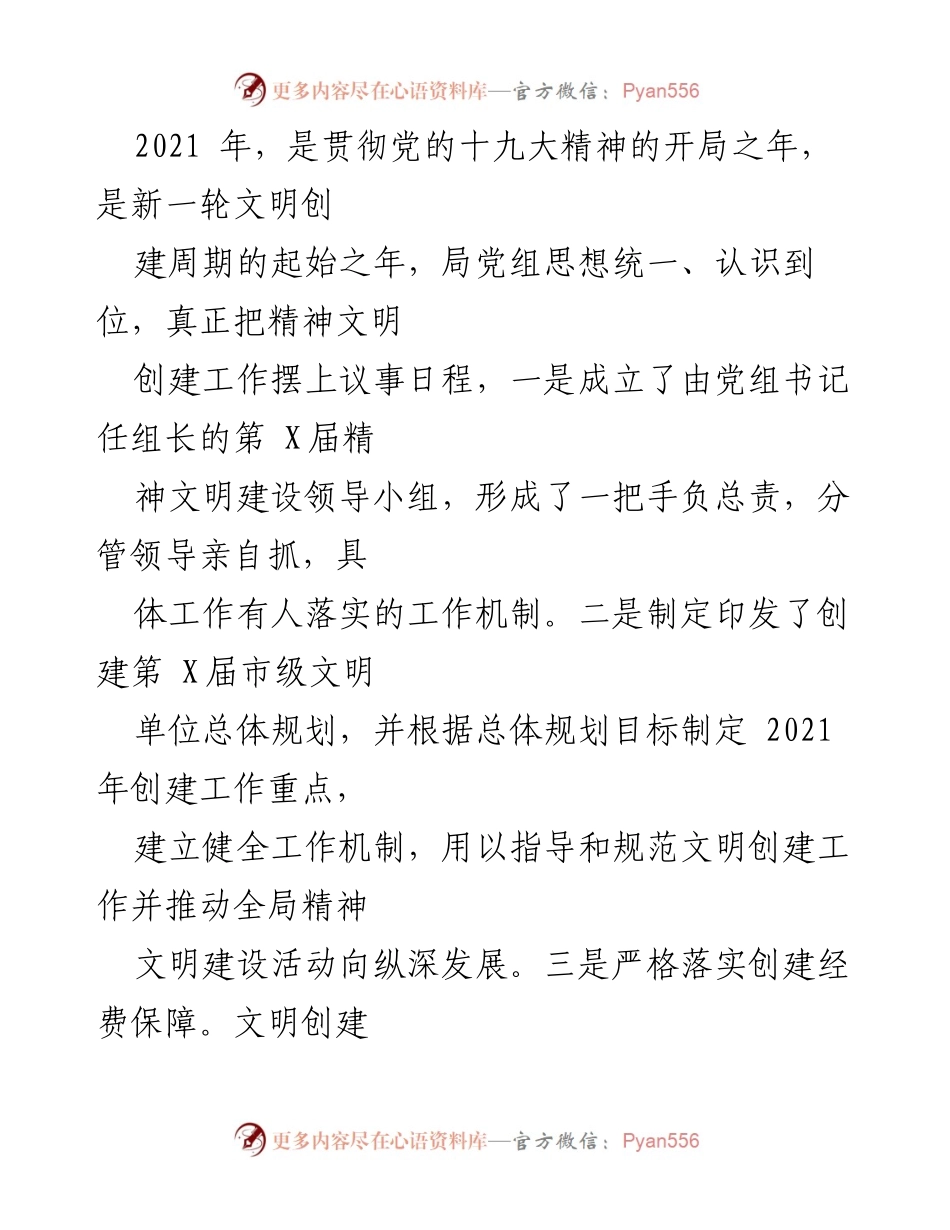 [工作总结] 市统计局 - 2021年市统计局创建文明单位工作总结.docx_第2页