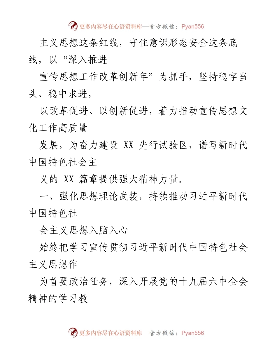 [工作总结] 宣传思想工作会议 - 2022年宣传思想工作要点及实施方案.docx_第2页