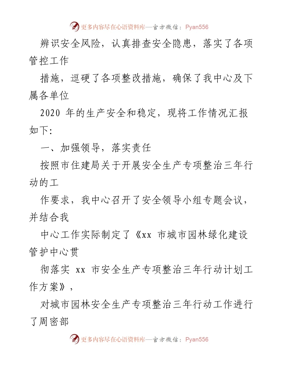 [工作总结] 安全生产专项整治 - 安全生产专项整治三年行动总结报告_1.docx_第2页