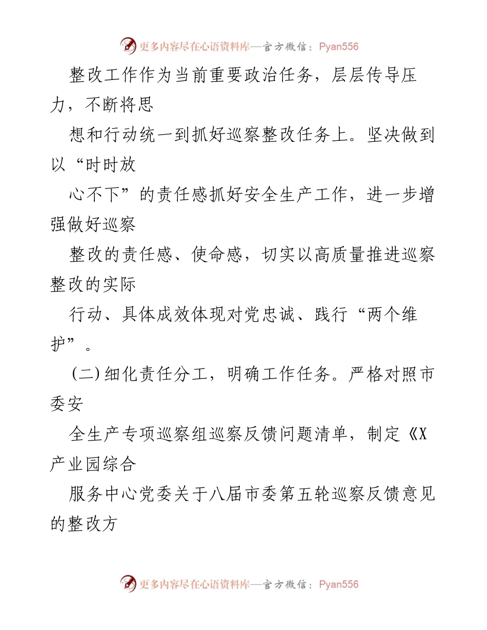 [工作总结] 巡察整改 - 某市委安全生产工作专项巡察整改进展情况报告.docx_第2页
