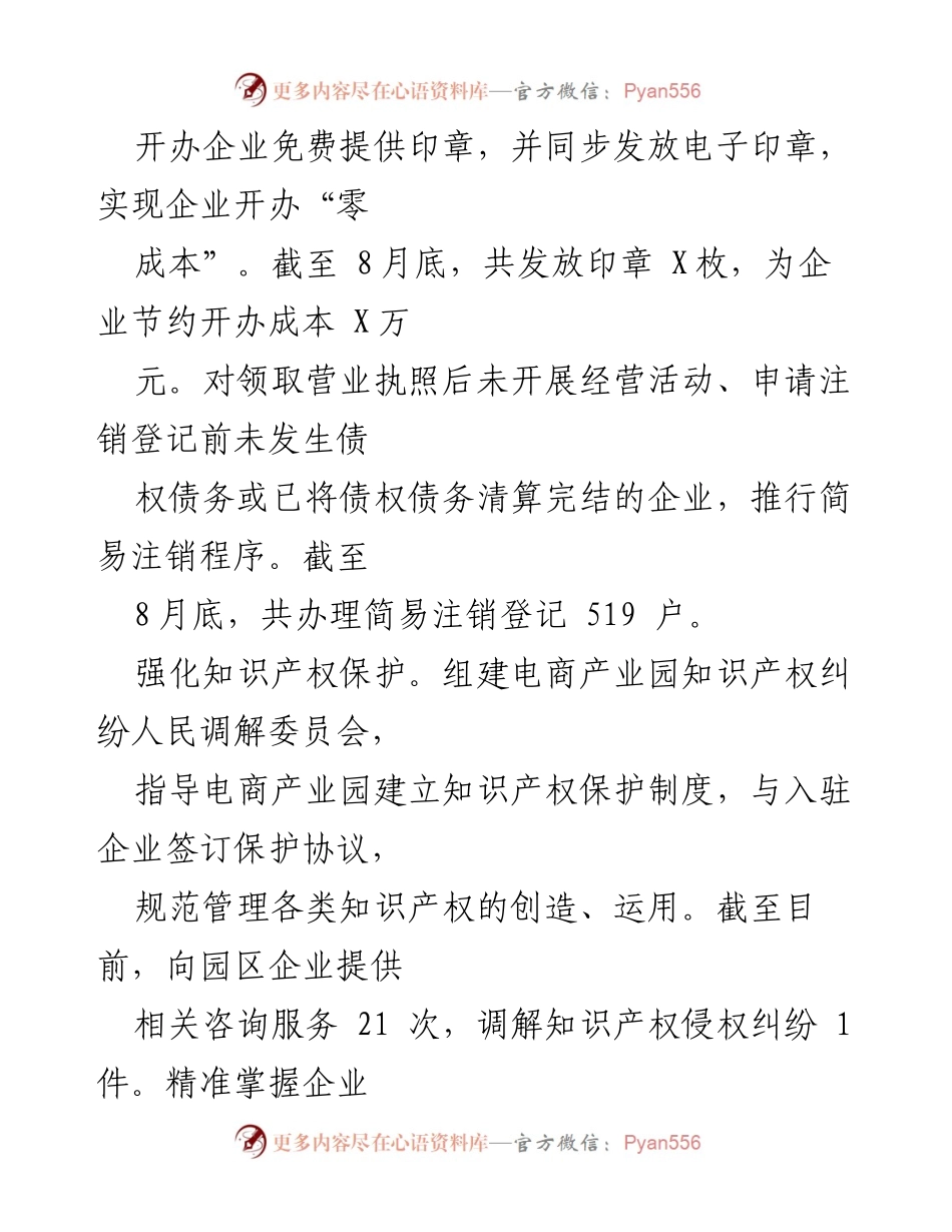 [工作总结] 市场监管局 - 促进市场公平竞争与经济高质量发展的经验总结.docx_第2页