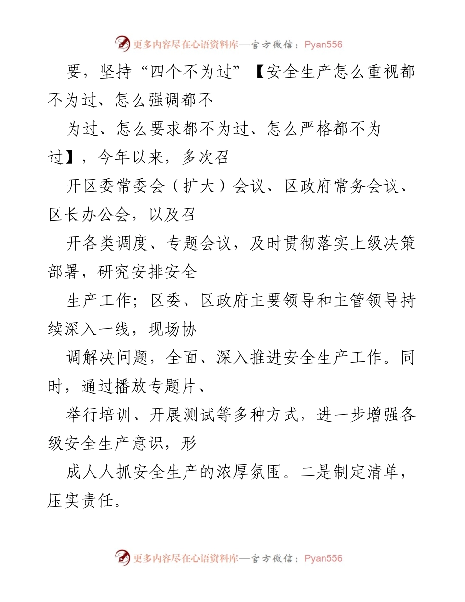 [工作总结] 安全生产工作汇报 - 全区安全生产工作开展情况总结.docx_第2页