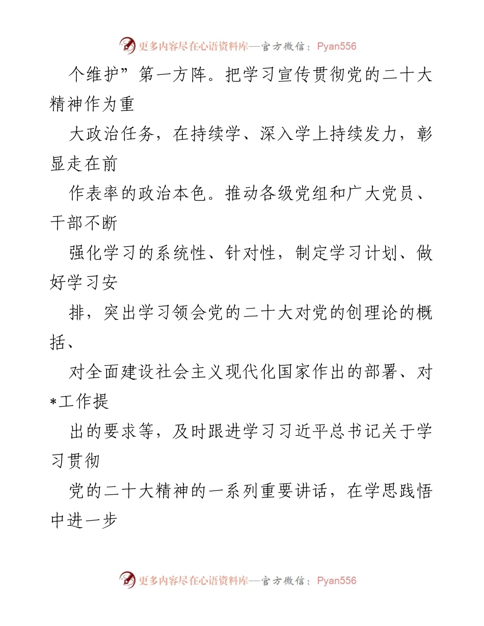 [工作总结] 局党委 - 2023年上半年党的建设工作总结与成效分析.docx_第2页