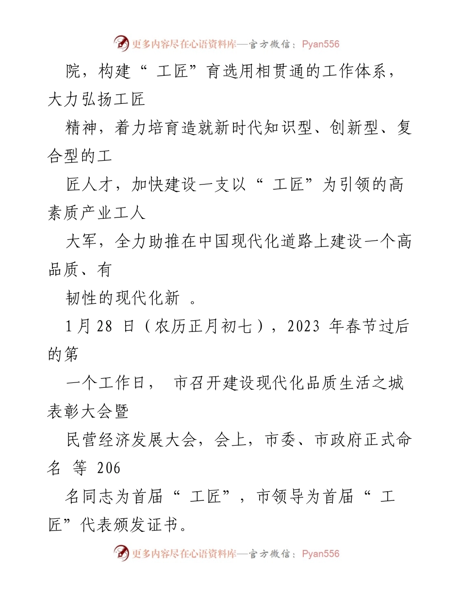 [工作总结] 工会活动 - 深入推进工匠命名活动，助力产业工人队伍建设改革.docx_第2页
