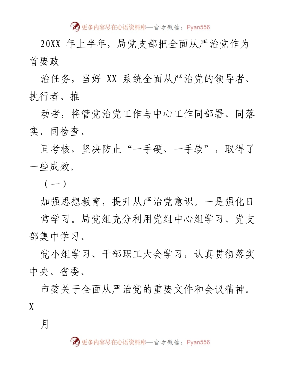 [工作总结] 年度党建工作 - XX市XXXX年度支部党建工作总结.docx_第2页