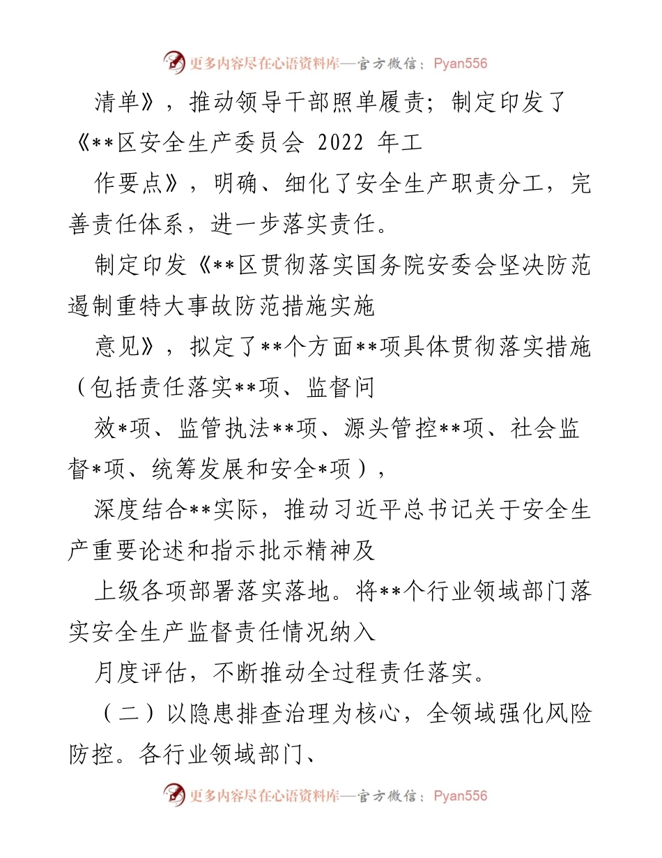 [工作总结] 安全生产工作 - 2022年安全生产工作总结及2023年重点工作安排_1.docx_第2页