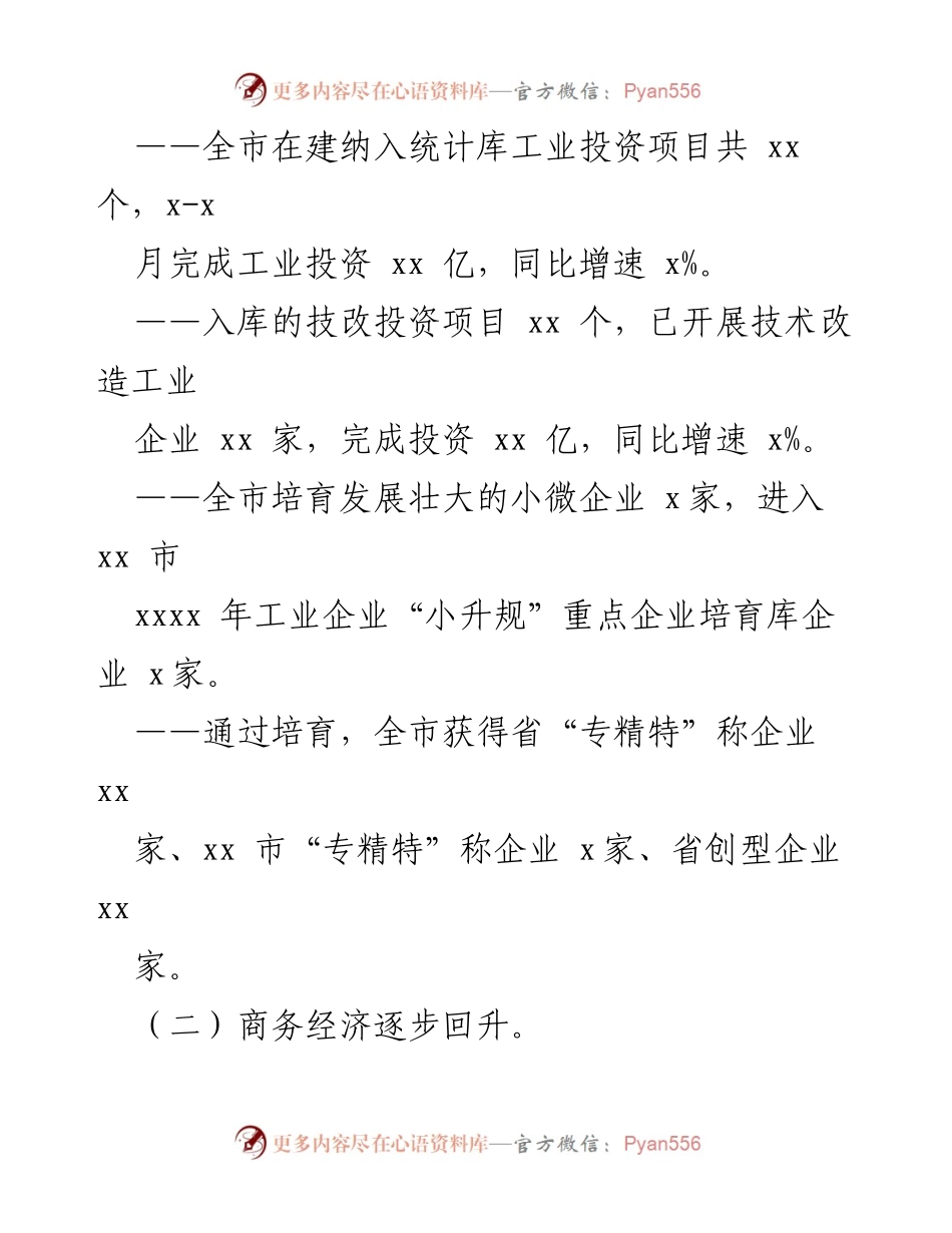 [工作总结] 工商务局 - 2024年上半年工作总结及下半年工作计划.docx_第2页