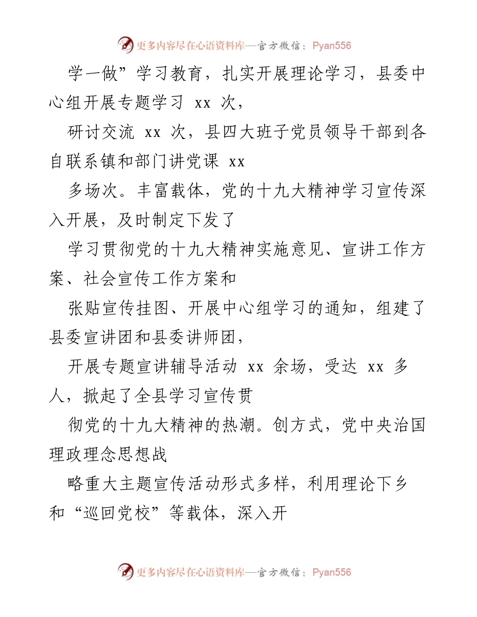 [工作总结] 年度总结 - xx 县宣传思想文化和精神文明建设工作成效回顾.docx_第2页