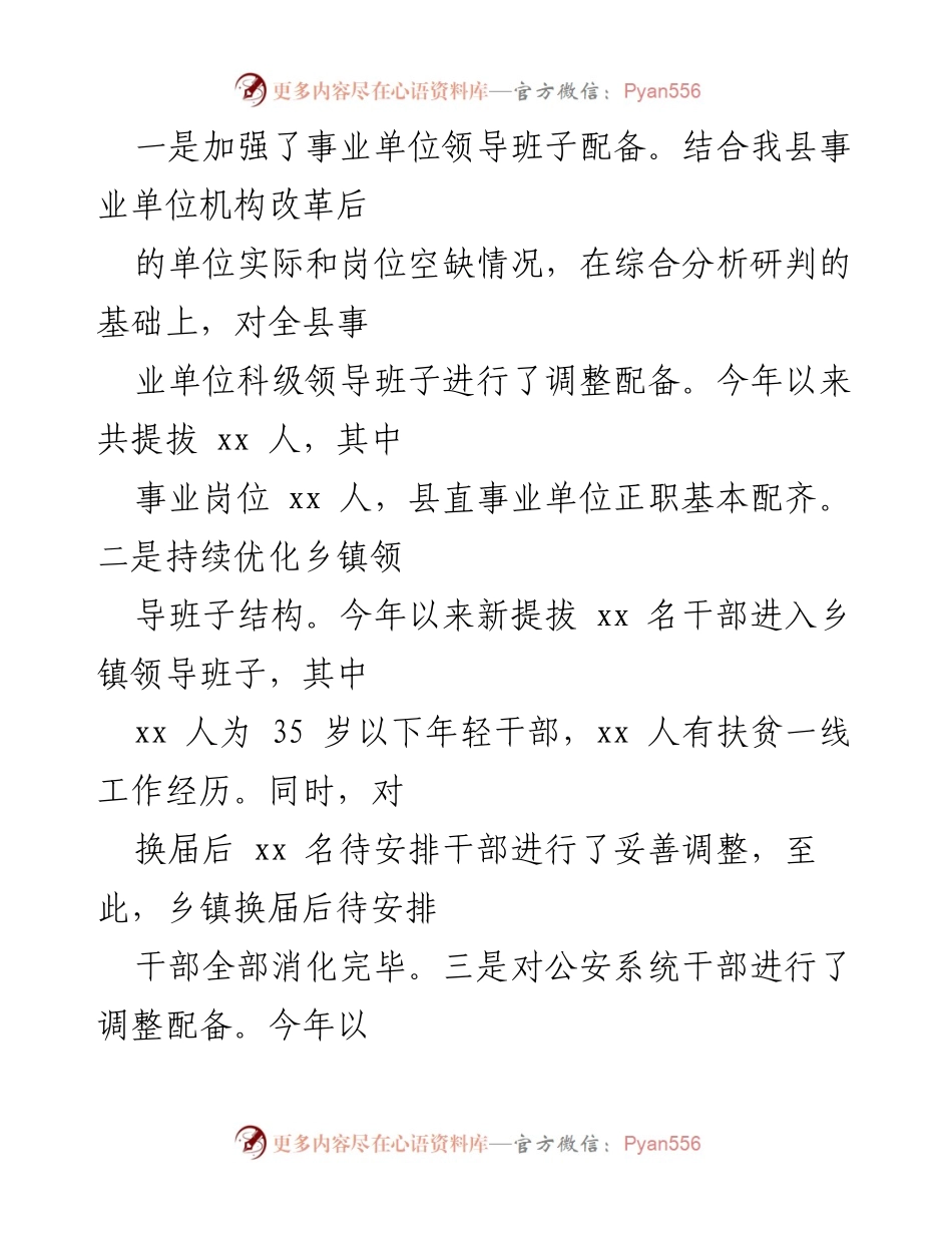 [工作总结] 干部科上半年工作总结 - 上半年干部队伍建设与基层治理工作总结.docx_第2页