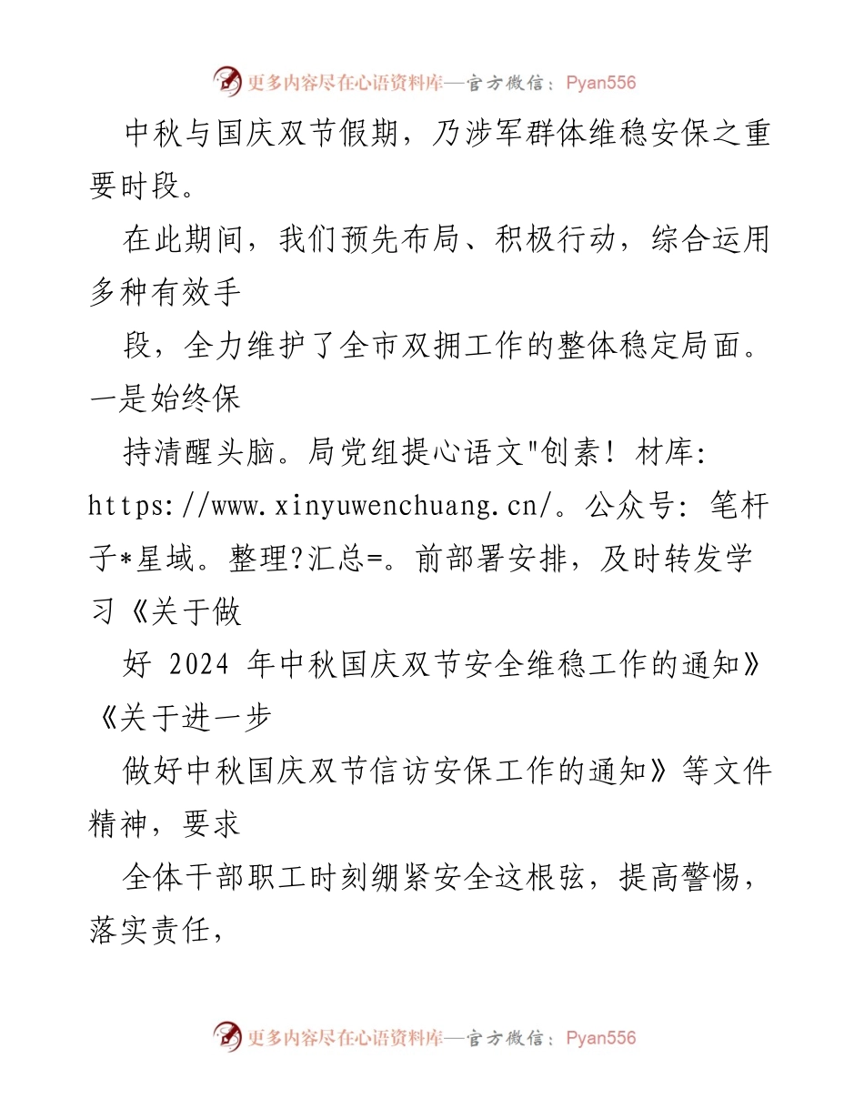 [工作总结] 市退役军人事务局 - 2024年第三季度退役军人服务工作总结报告.docx_第2页