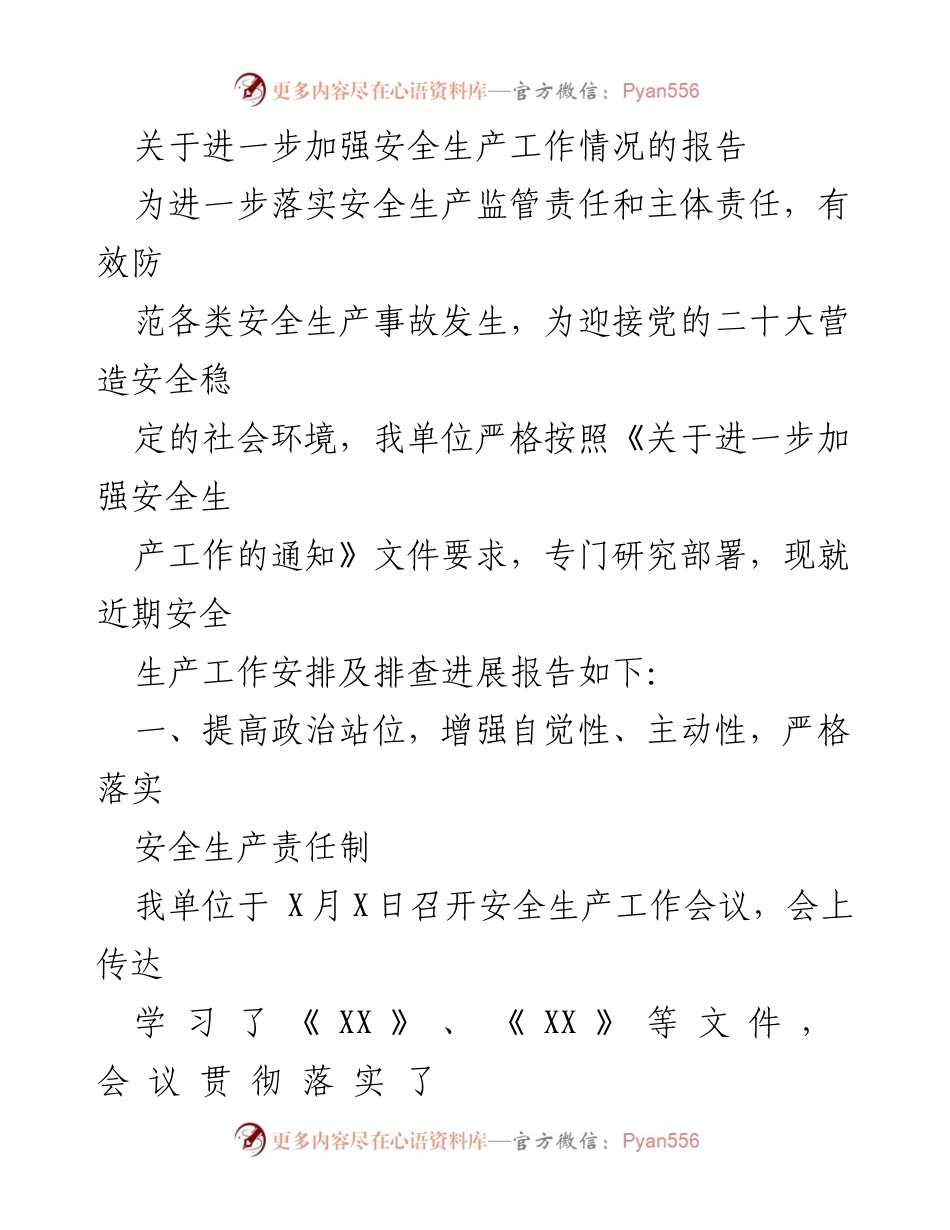 [工作总结] 安全生产工作会议 - 加强安全生产工作的落实与隐患排查报告.docx_第1页