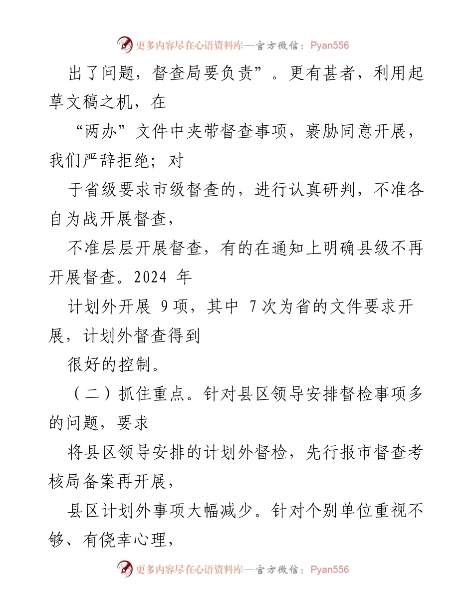 [工作总结] 市专项工作机制办 - 统筹规范督查检查工作情况汇报.docx_第2页