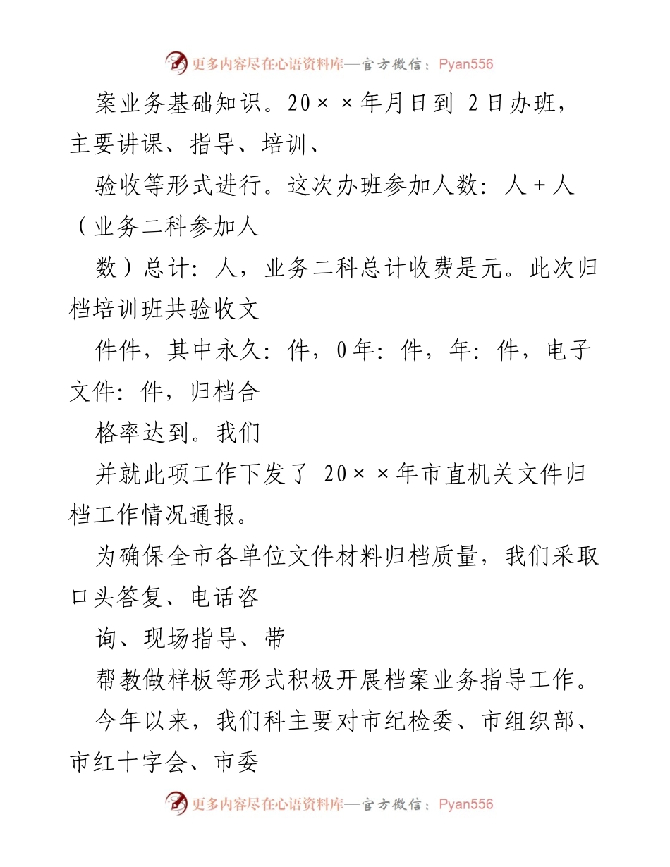 [工作总结] 年度工作总结 - 档案局业务科2023年工作总结与计划.docx_第2页