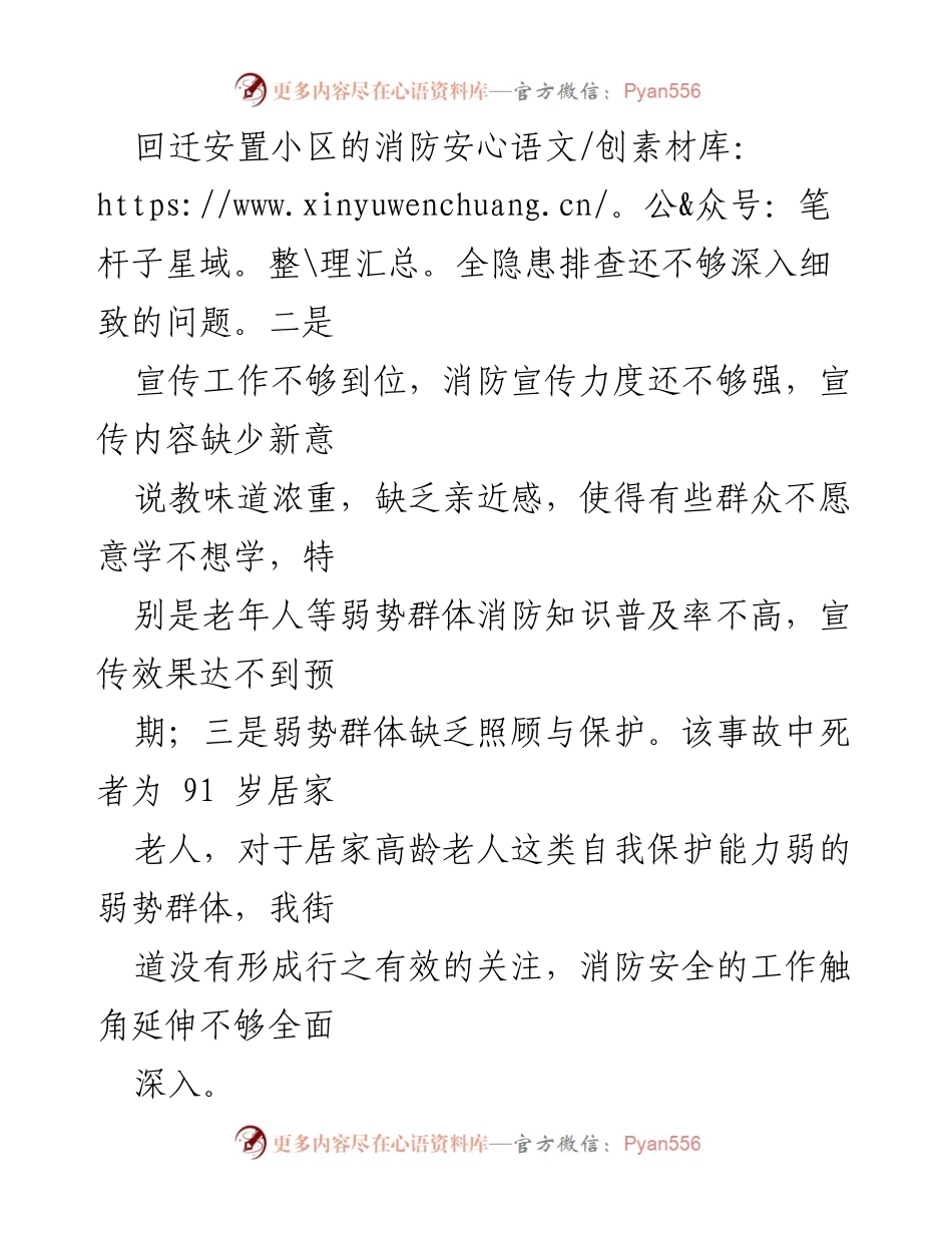 [工作总结] 安全生产整改 - 深刻反思与整改措施：筑牢安全生产防线.docx_第2页