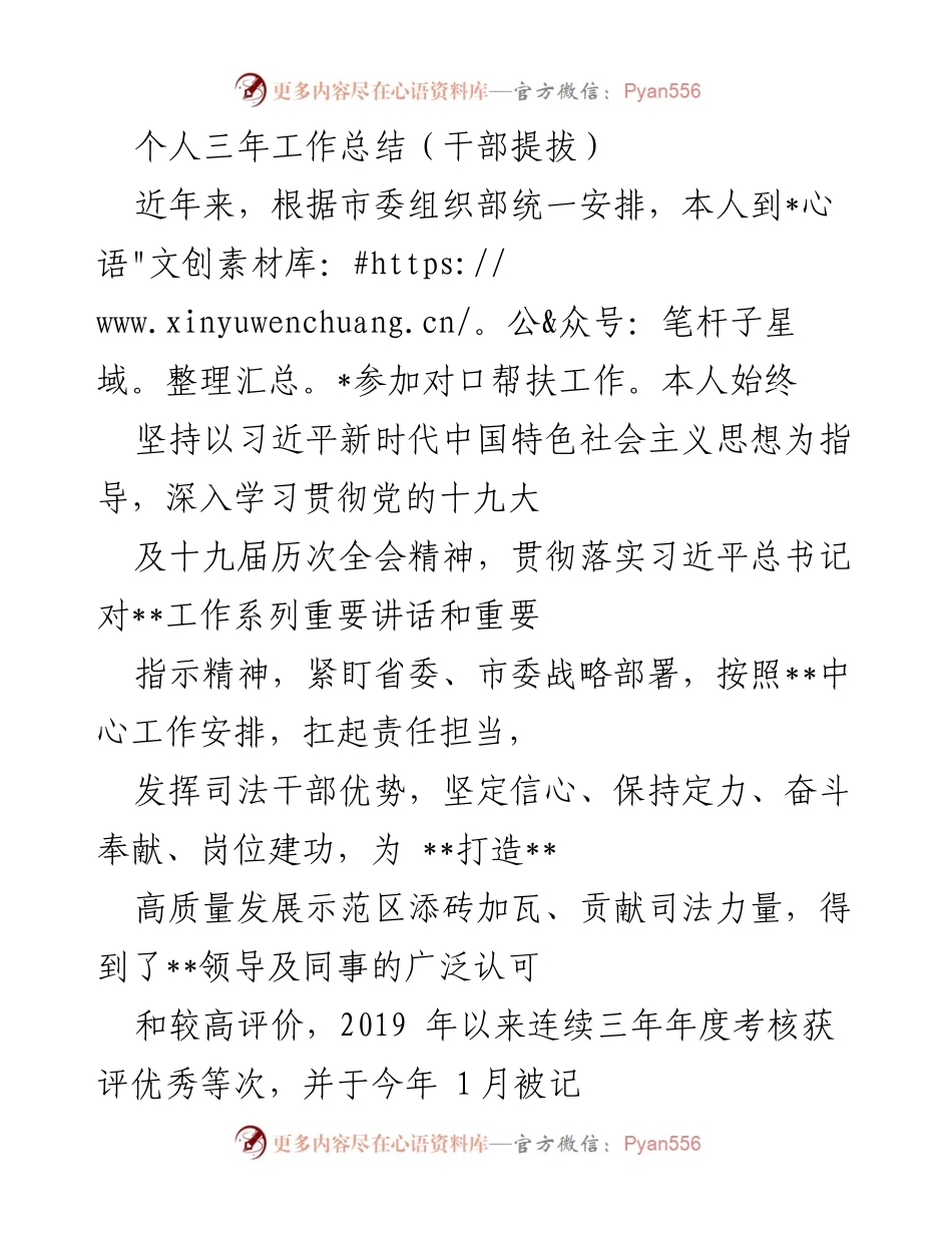 [工作总结] 干部提拔 - 个人三年工作总结与自我提升报告.docx_第1页
