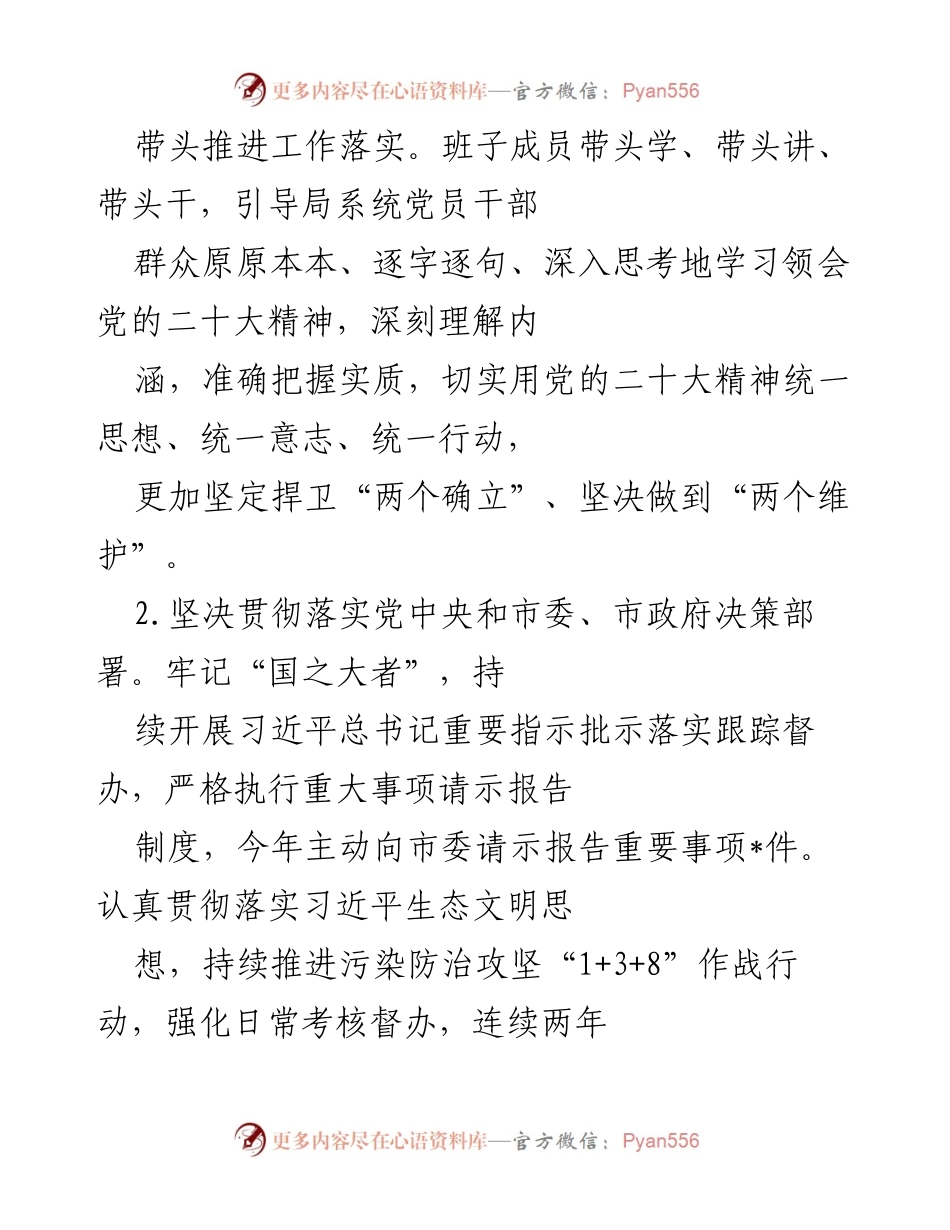 [工作总结] 市生态环境局年度工作 - 2022年度市生态环境局工作总结与成效分析.docx_第2页