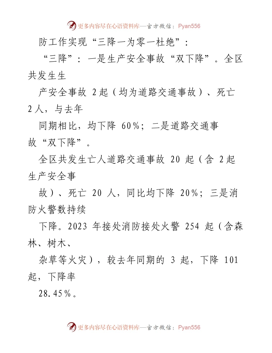 [工作总结] 安全生产及消防工作 - 2023年度安全生产和消防工作总结.docx_第2页