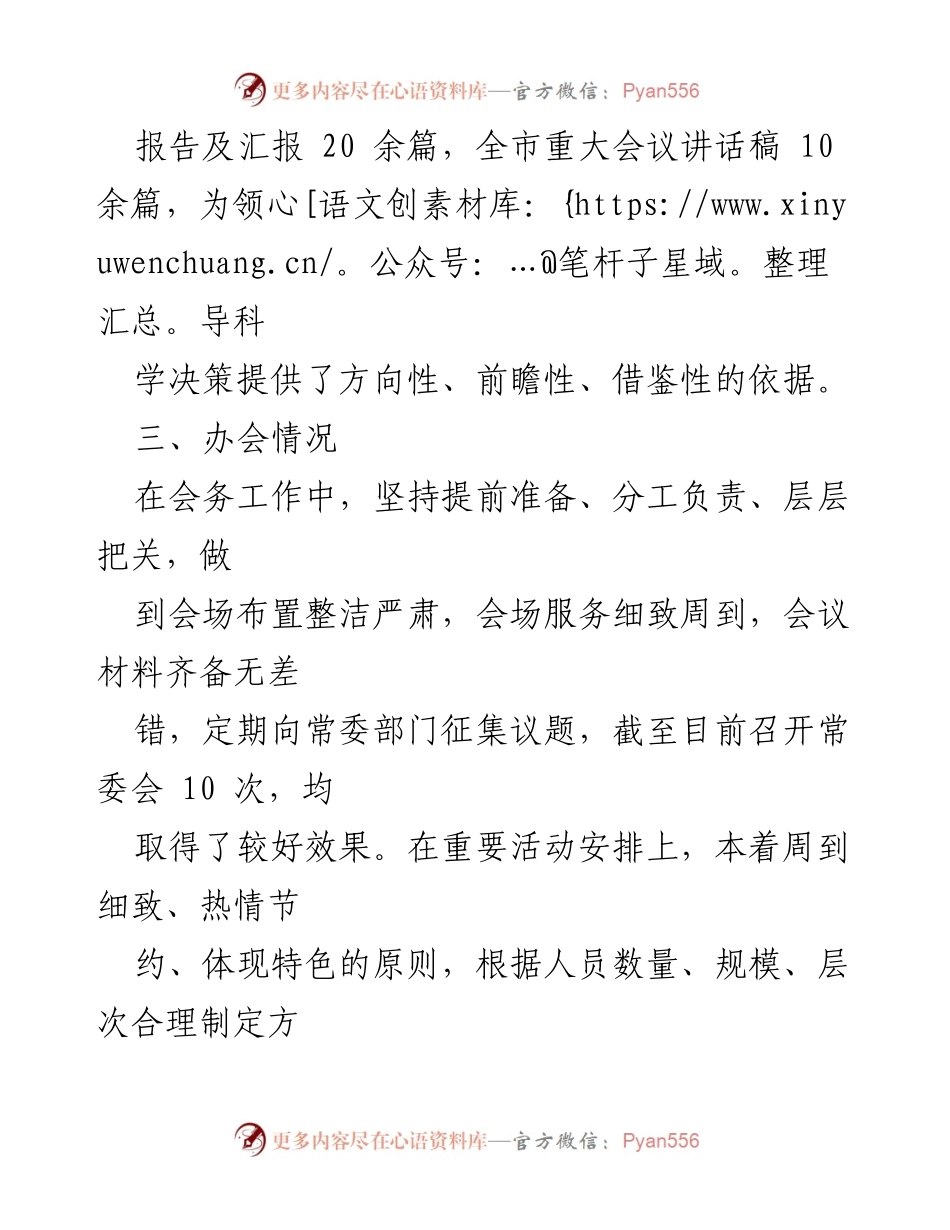 [工作总结] 市委办综合科 - 2021年上半年工作总结与下半年工作计划.docx_第2页