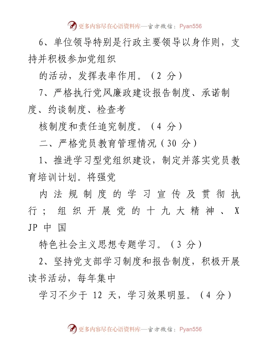 [工作总结] 年度党支部书记抓党建工作 - 年度党建工作现场检查考核总结.docx_第2页